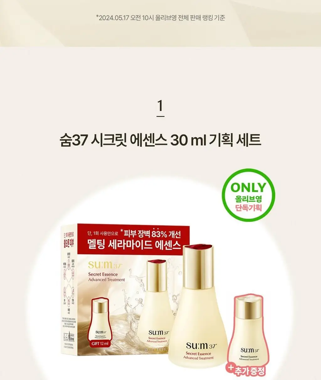 [피부장벽강화] 숨37 시크릿 에센스 기획 (30ml/45ml/50ml/80ml 기획) 상세페이지 3